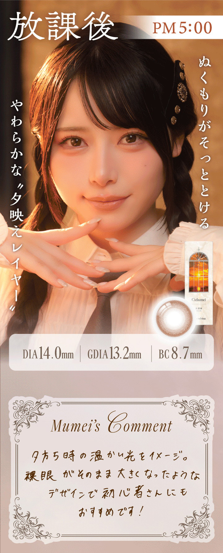 放課後 hokago
