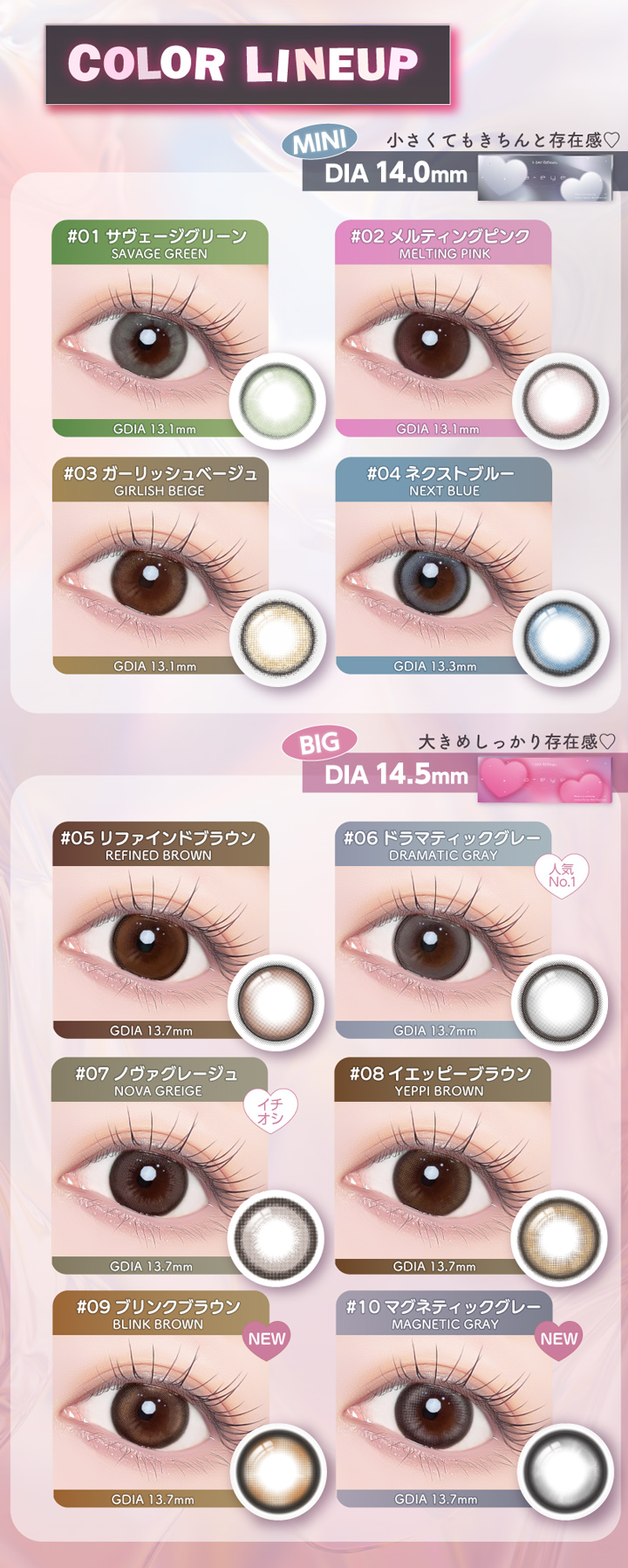 ワンデーリフレア エーアイ カラーラインナップ
