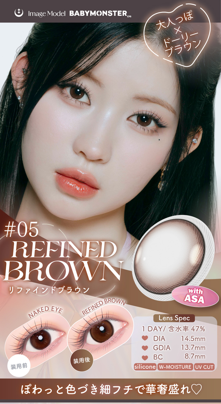 リファインドブラウン