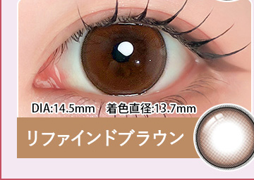 Refined Brown  リファインドブラウン