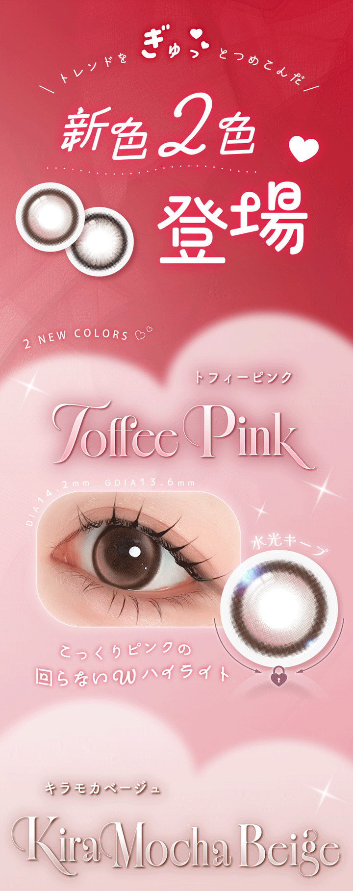 トフィーピンク Toffe Pink