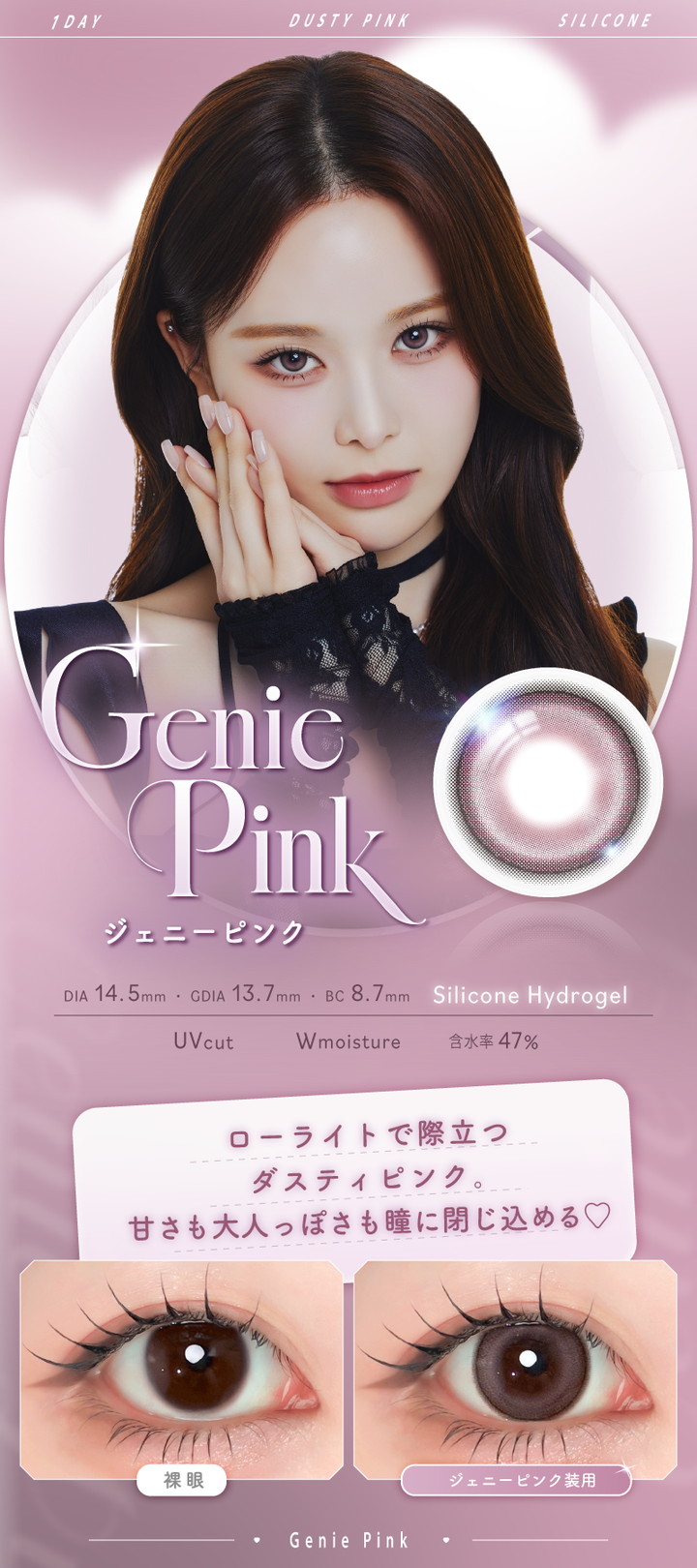 ジェニーピンク Genie Pink