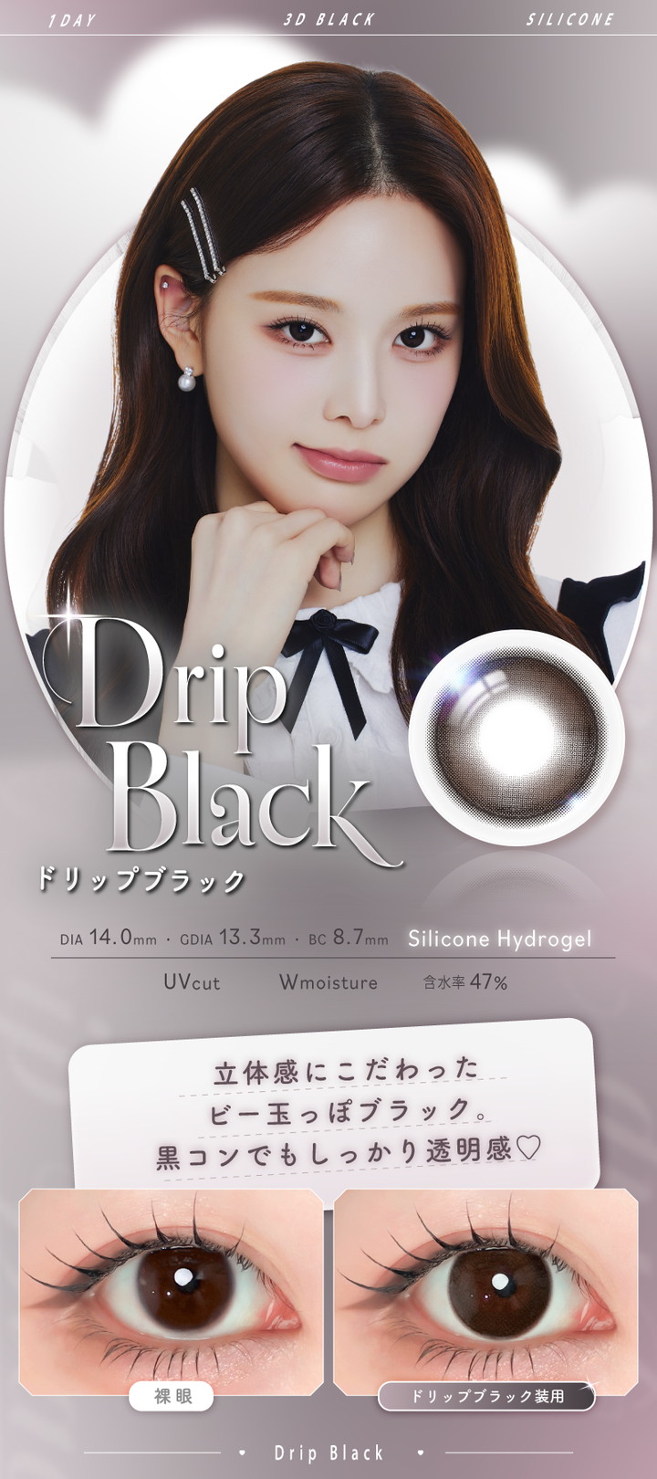 ドリップブラック Drip Black