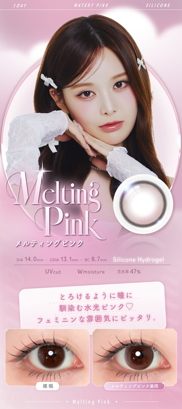 メルティングピンク Melting Pink