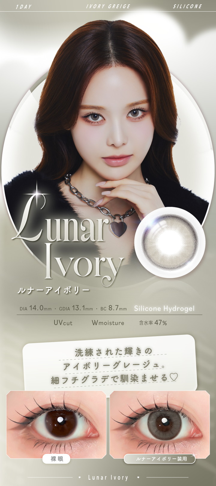 ルナーアイボリー Lunar Ivory