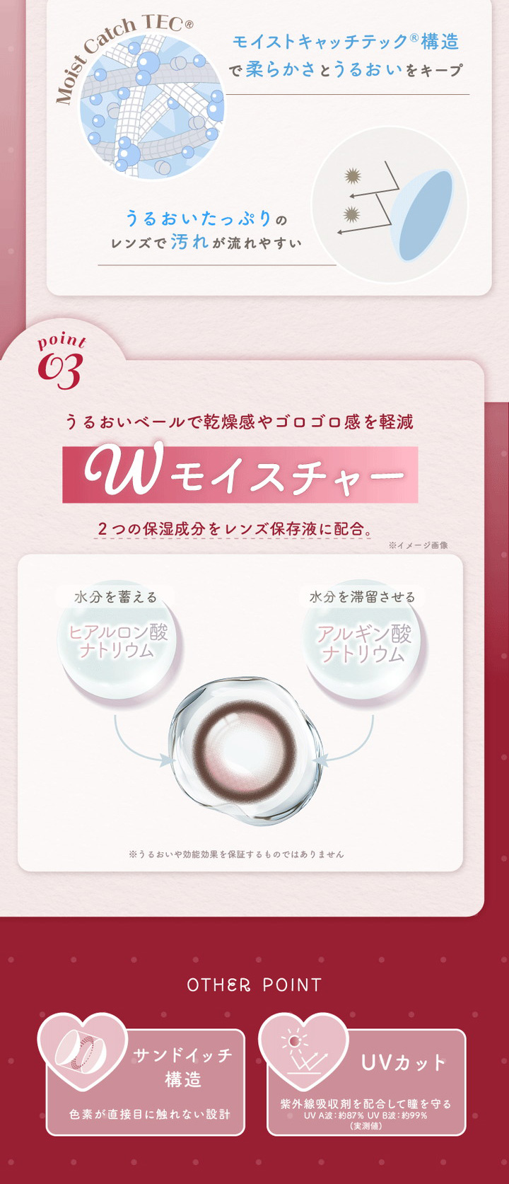 Wモイスチャー サンドイッチ構造 UVカット