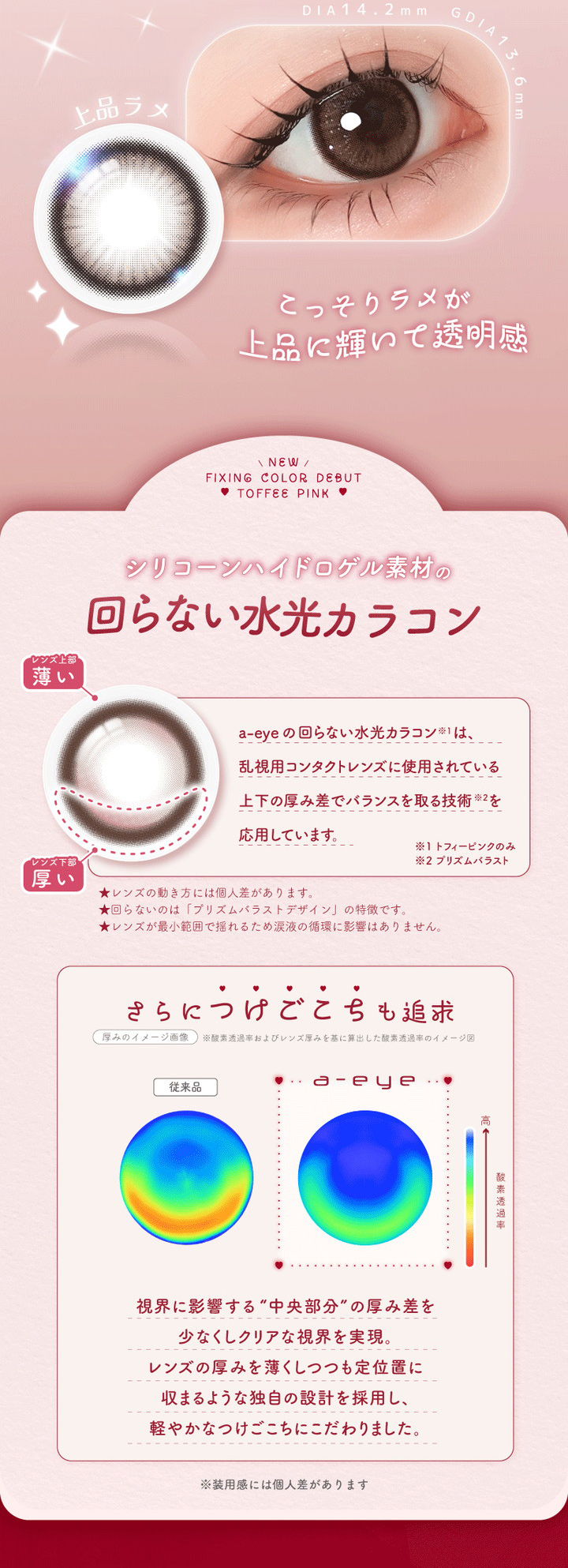 トフィーピンク Toffe Pink シリコーンハイドロゲル素材の回らない水光カラコン