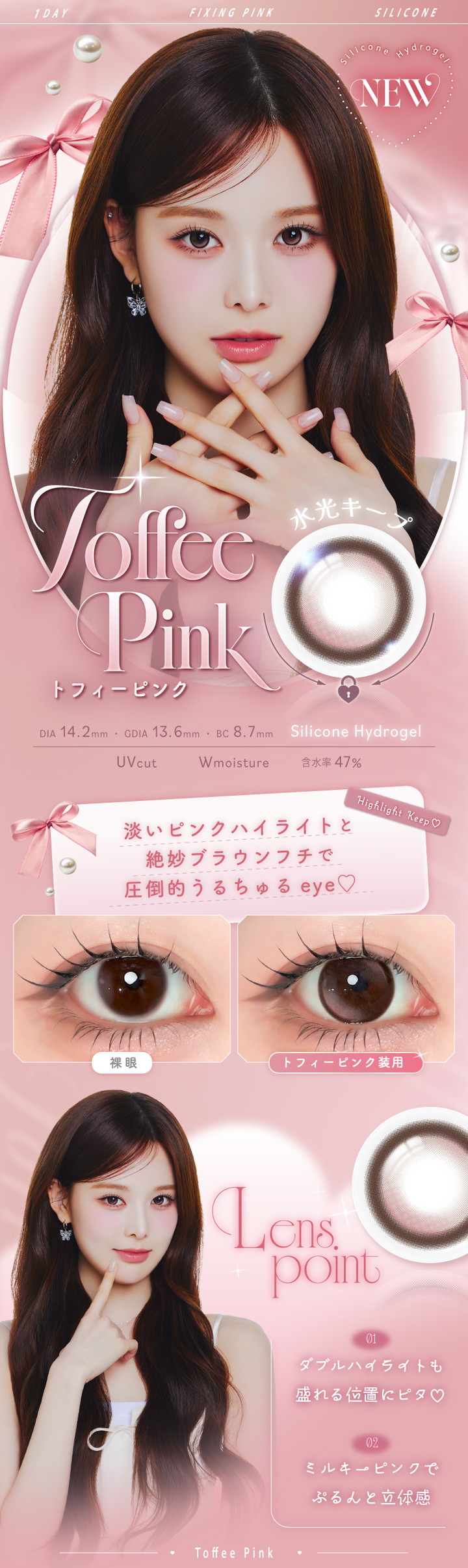 トフィーピンク Toffe Pink