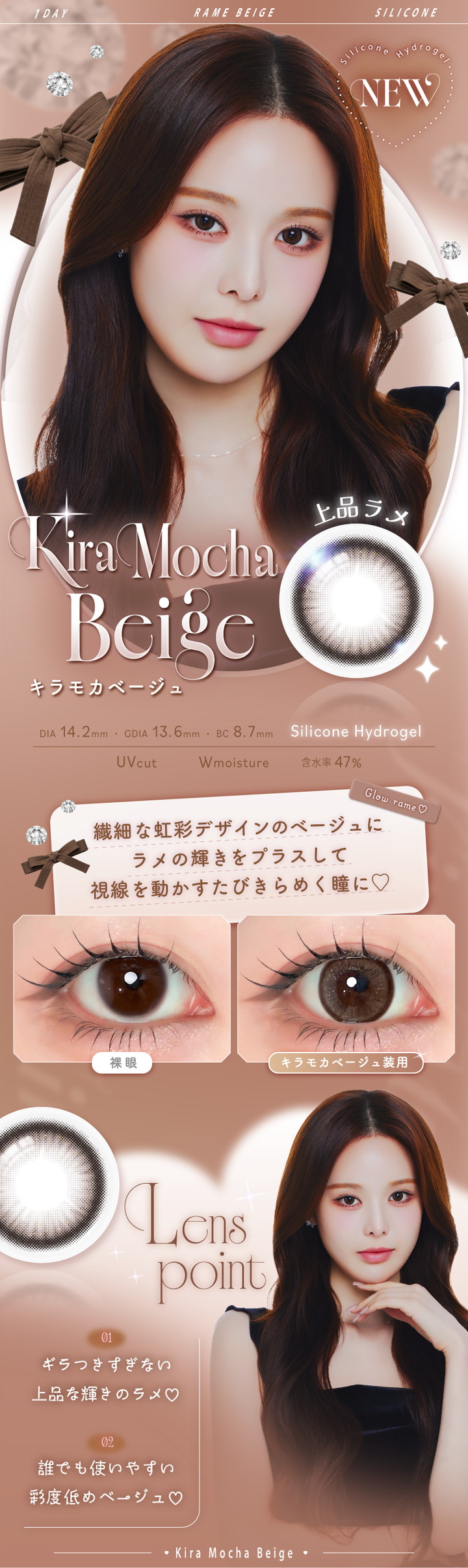 キラモカベージュ Kira Mocha Beige