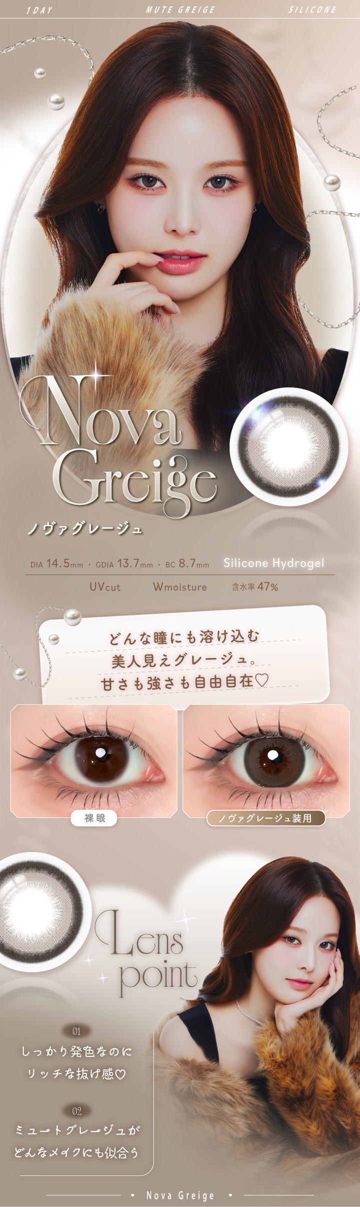 ノヴァグレージュ Nova Greige
