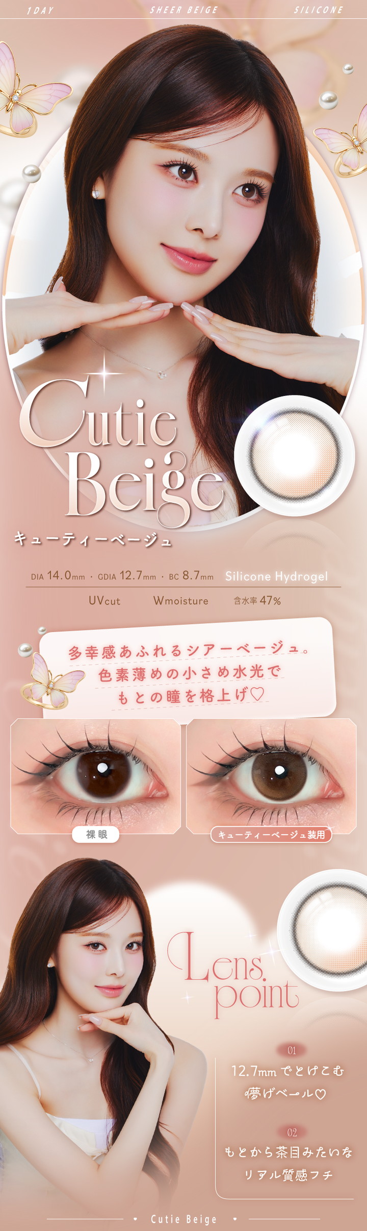 キューティーベージュ Cutie Beige