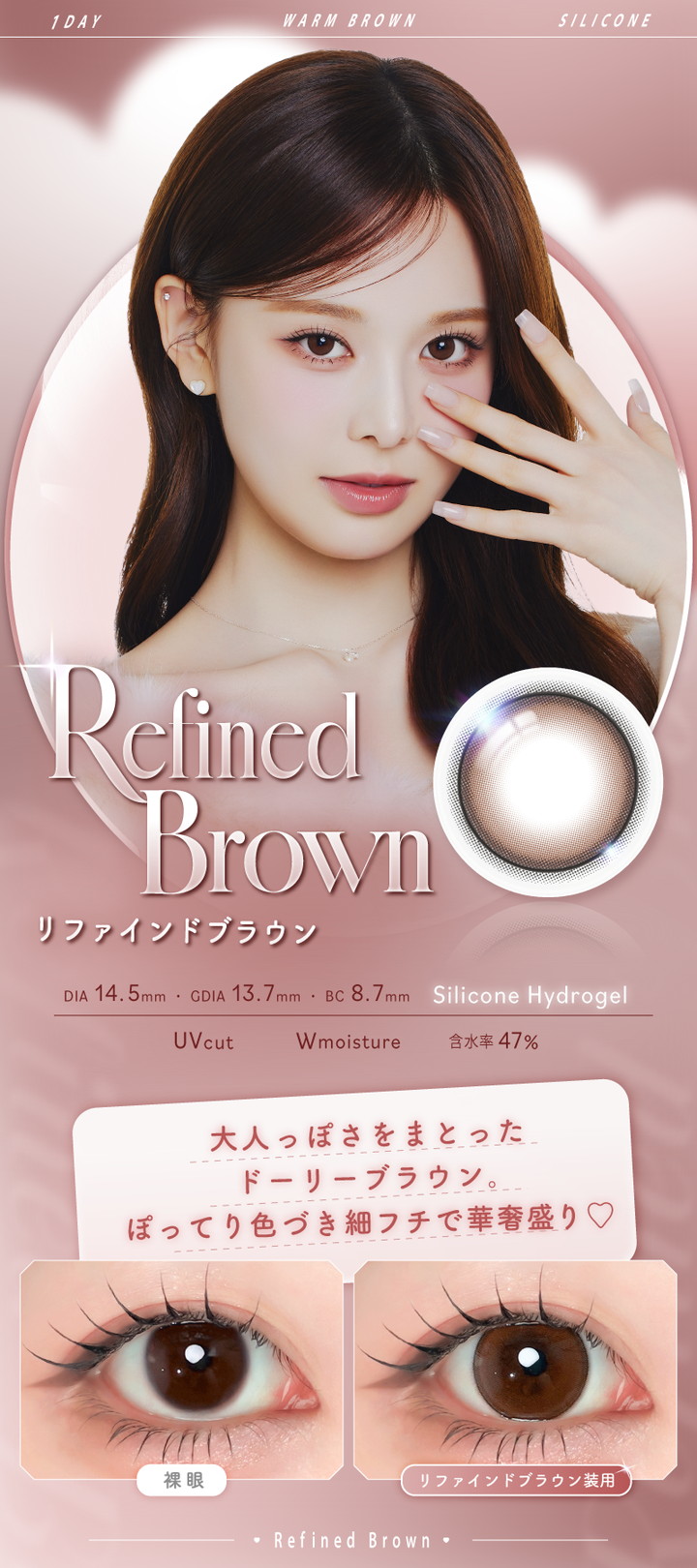 リファインドブラウン Refined Brown