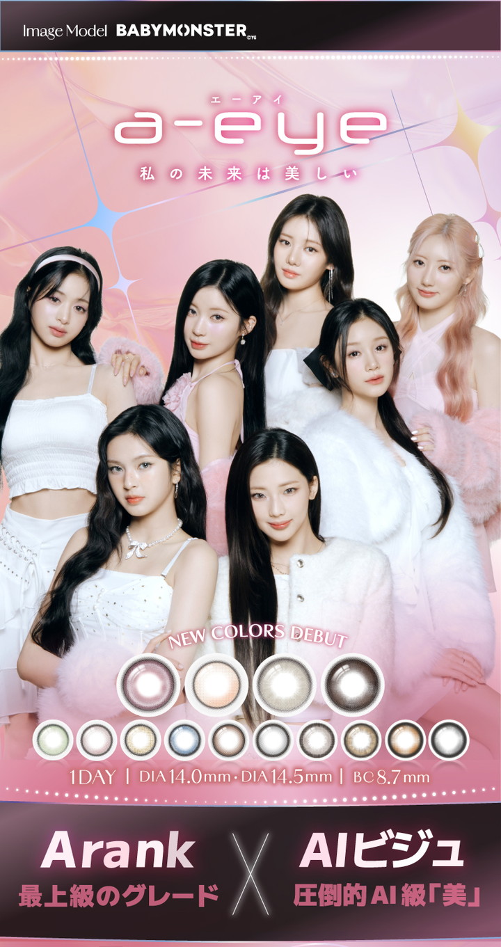 ワンデーカラコン BABYMONSTER ベイビーモンスター ワンデーリフレア エーアイ 1DAY Refrear a-eye