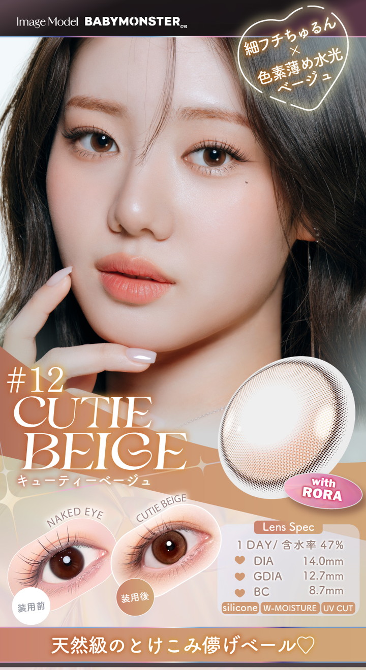 Cutie Beige  キューティーベージュ