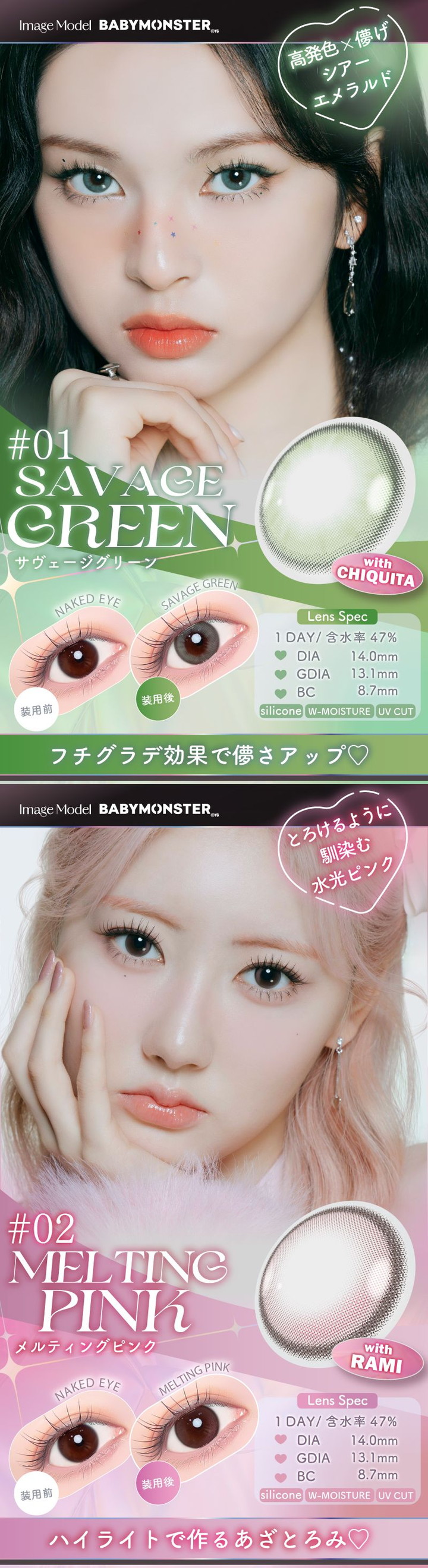 Savage Green  サヴェージグリーン Melting Pink  メルティングピンク