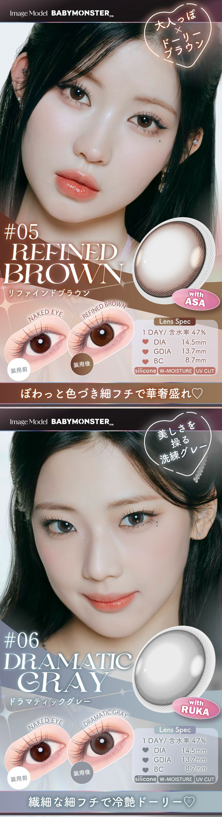 Refined Brown  リファインドブラウン Dramatic Gray  ドラマティックグレー