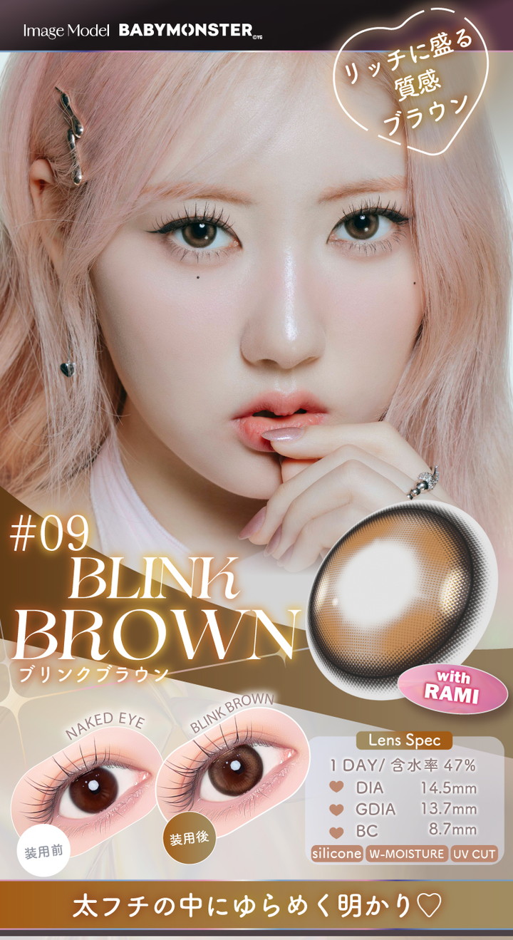 Blink Brown  ブリンクブラウン