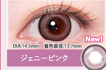 Genie Pink  ジェニーピンク