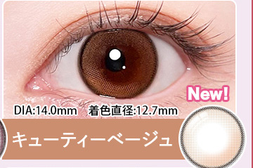 Cutie Beige  キューティーベージュ