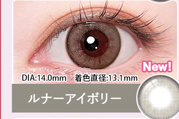 Lunar Ivory  ルナーアイボリー