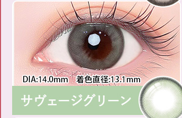 Savage Green  サヴェージグリーン