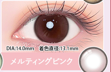 Melting Pink  メルティングピンク