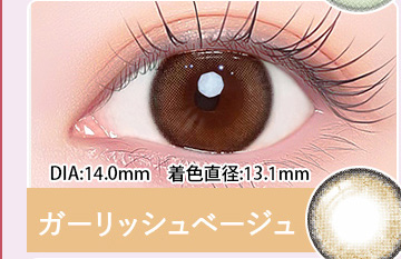 Girlish Beige  ガーリッシュベージュ