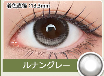 ルナングレー