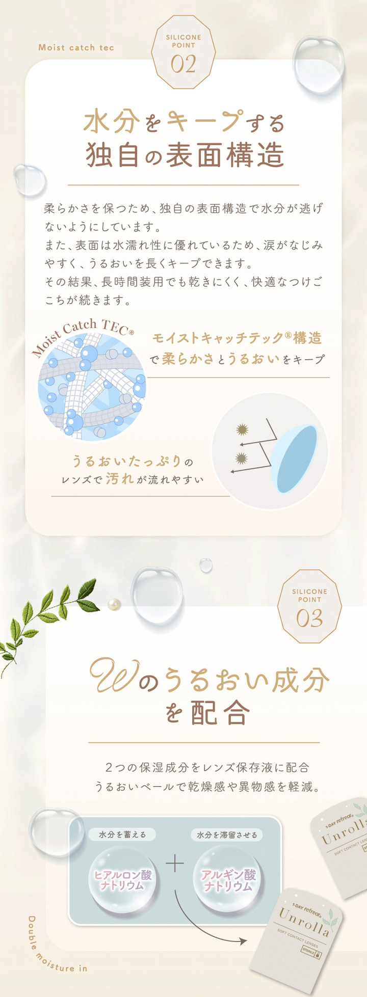 Wうるおい成分配合
