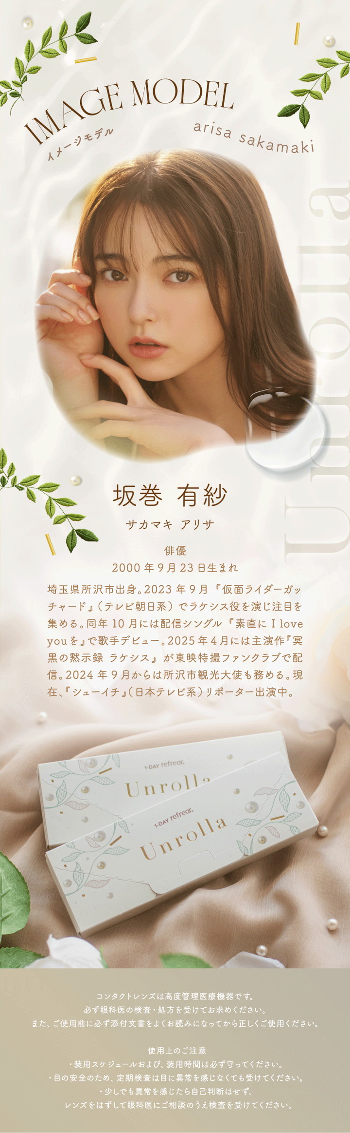イメージモデル坂巻有紗