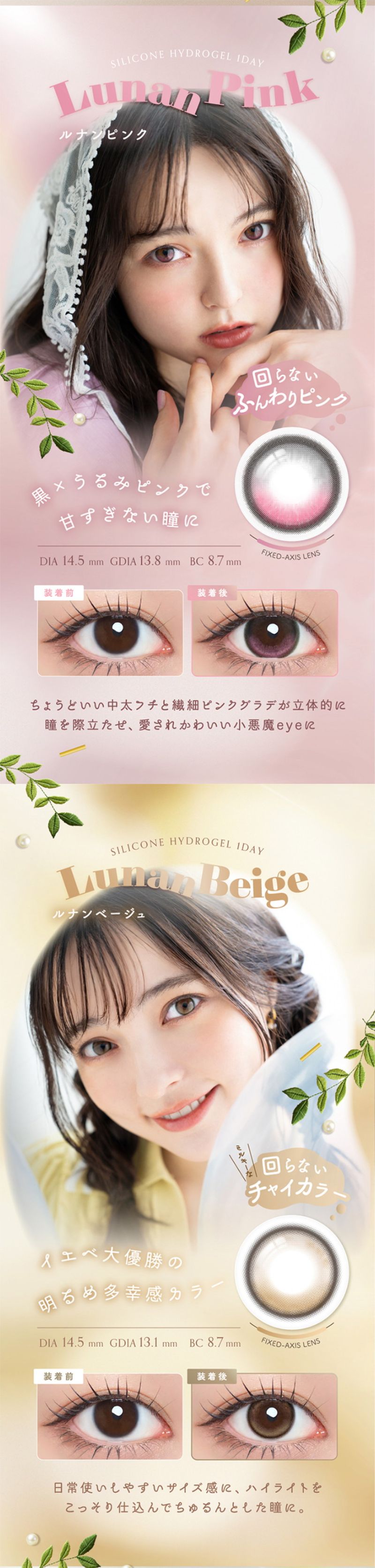 LUNAN BEIGE ルナンベージュ LUNAN PINK ルナンピンク