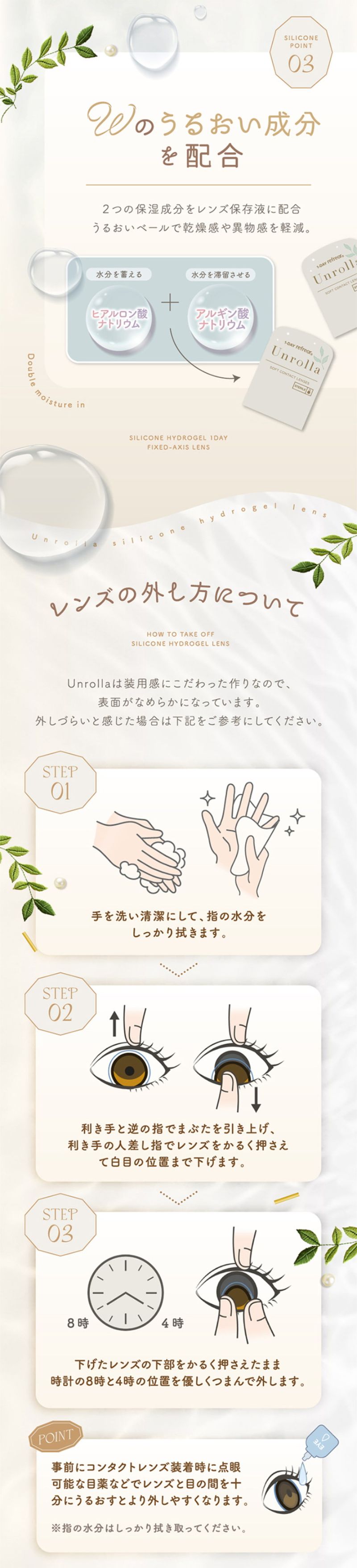 Wうるおい成分配合 レンズの外し方