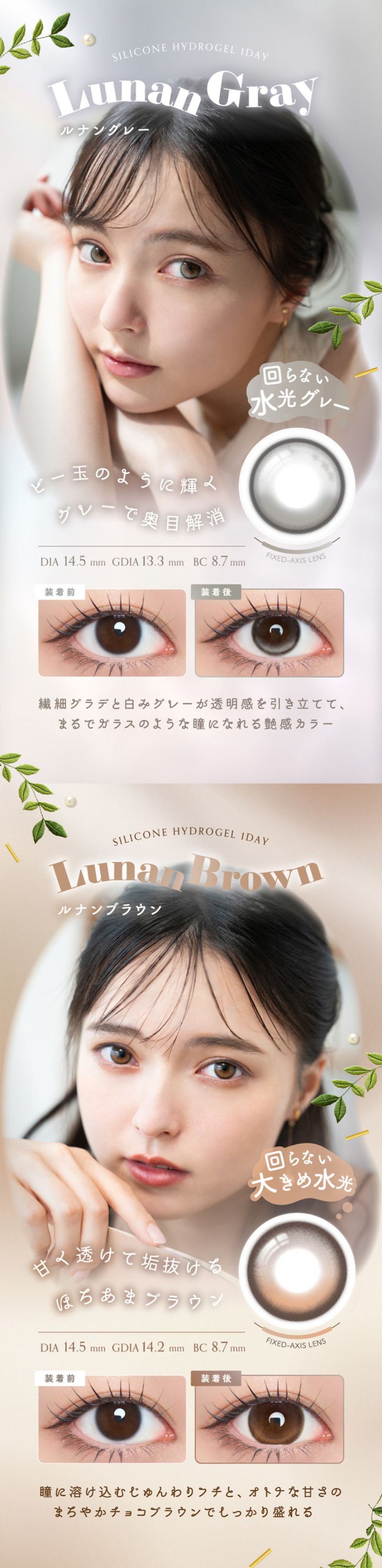 LUNAN GRAY ルナングレー LUNAN BROWN ルナンブラウン