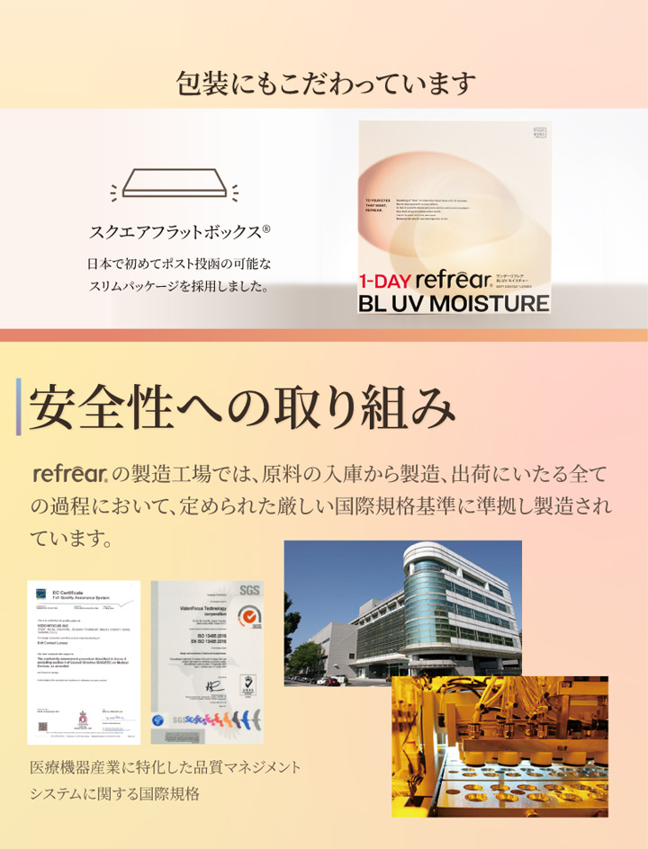 安全性への取り組み