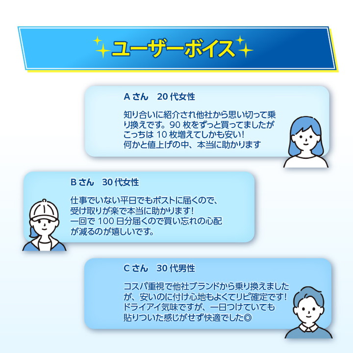 ユーザーボイス