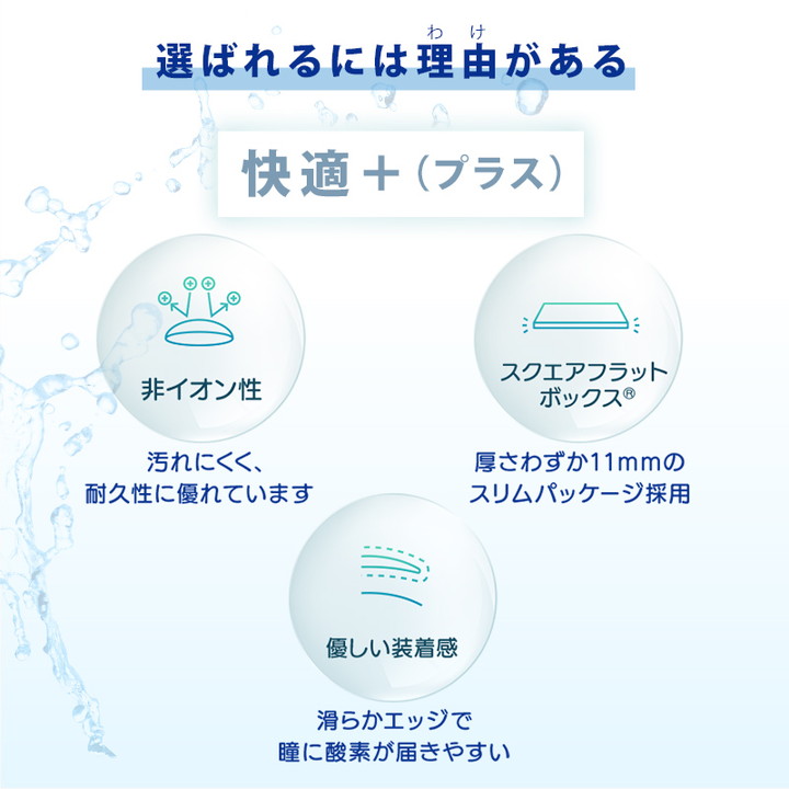 選ばれるには理由がある快適プラス