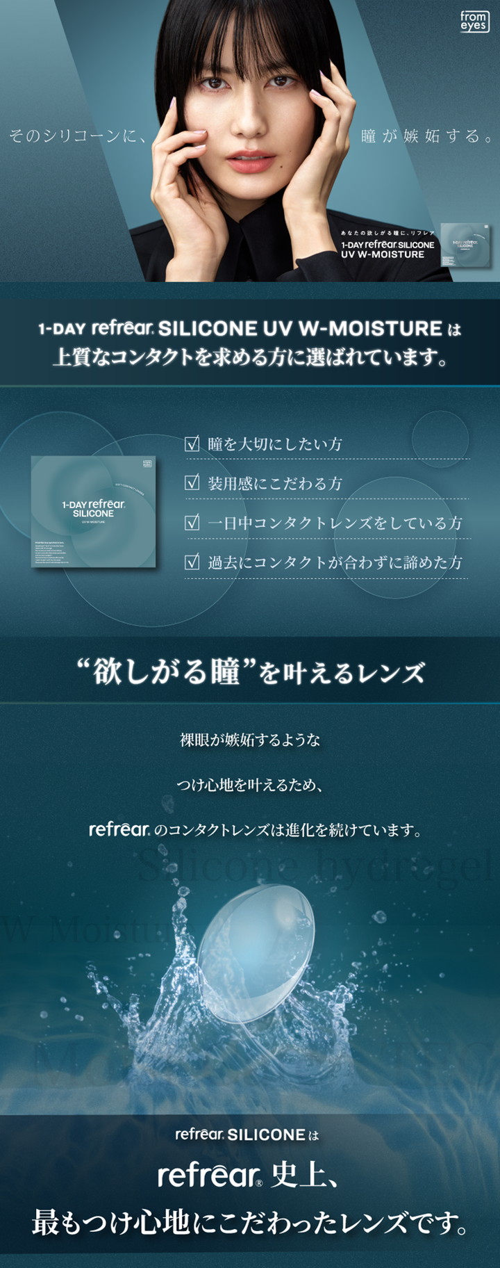 ワンデーリフレア シリコーン UV ダブル モイスチャー 30枚入