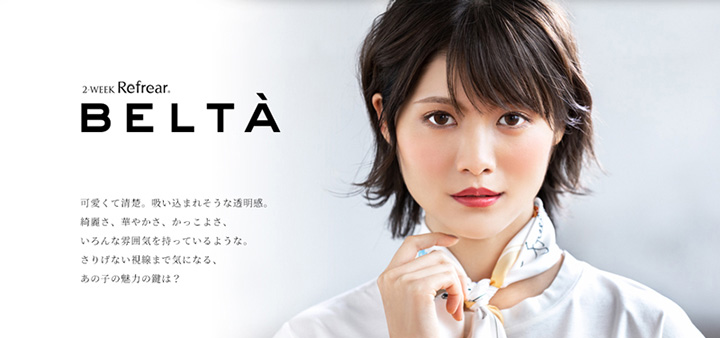 ベルタ(BELTA) 麻木玲那さんイメージモデル