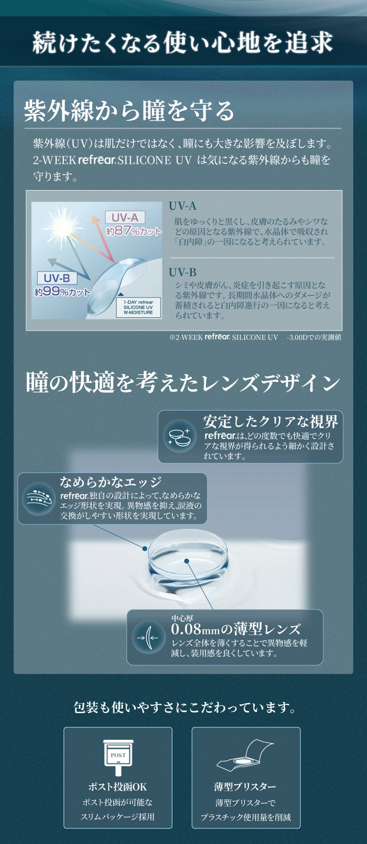 紫外線から瞳を守る