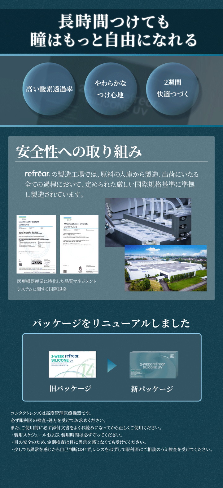 長時間つけても瞳がもっと自由になれる