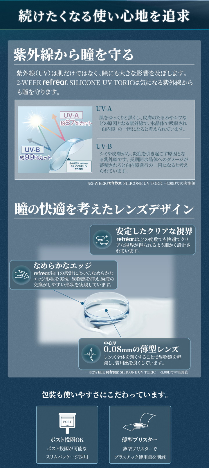 紫外線から瞳を守る 瞳の快適さを考えたレンズデザイン