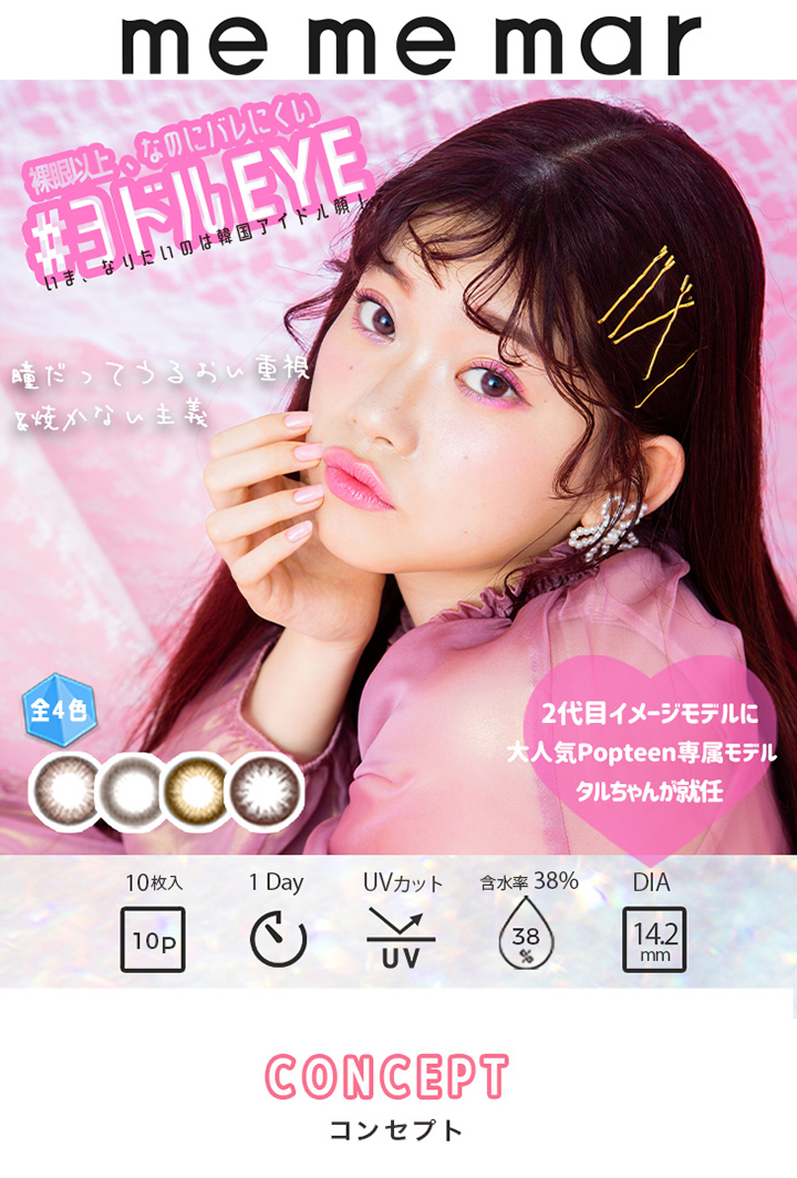 福富つき(タルちゃん)イメージモデル メメマール me me mar