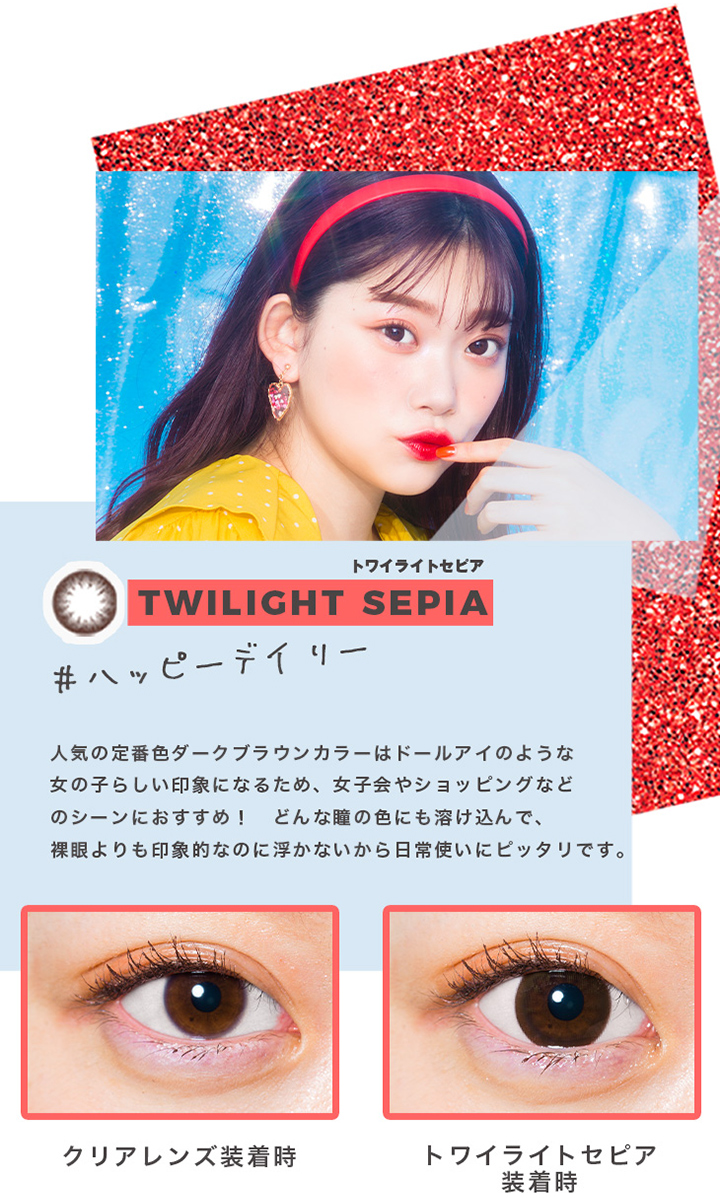 トワイライトセピア