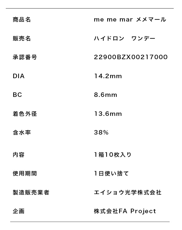 メメマール me me mar
