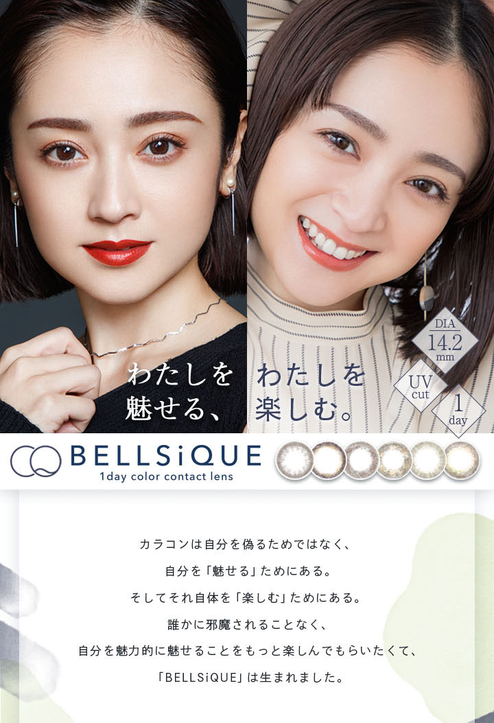 安達祐実さんイメージモデル ベルシーク BELLSiQUE