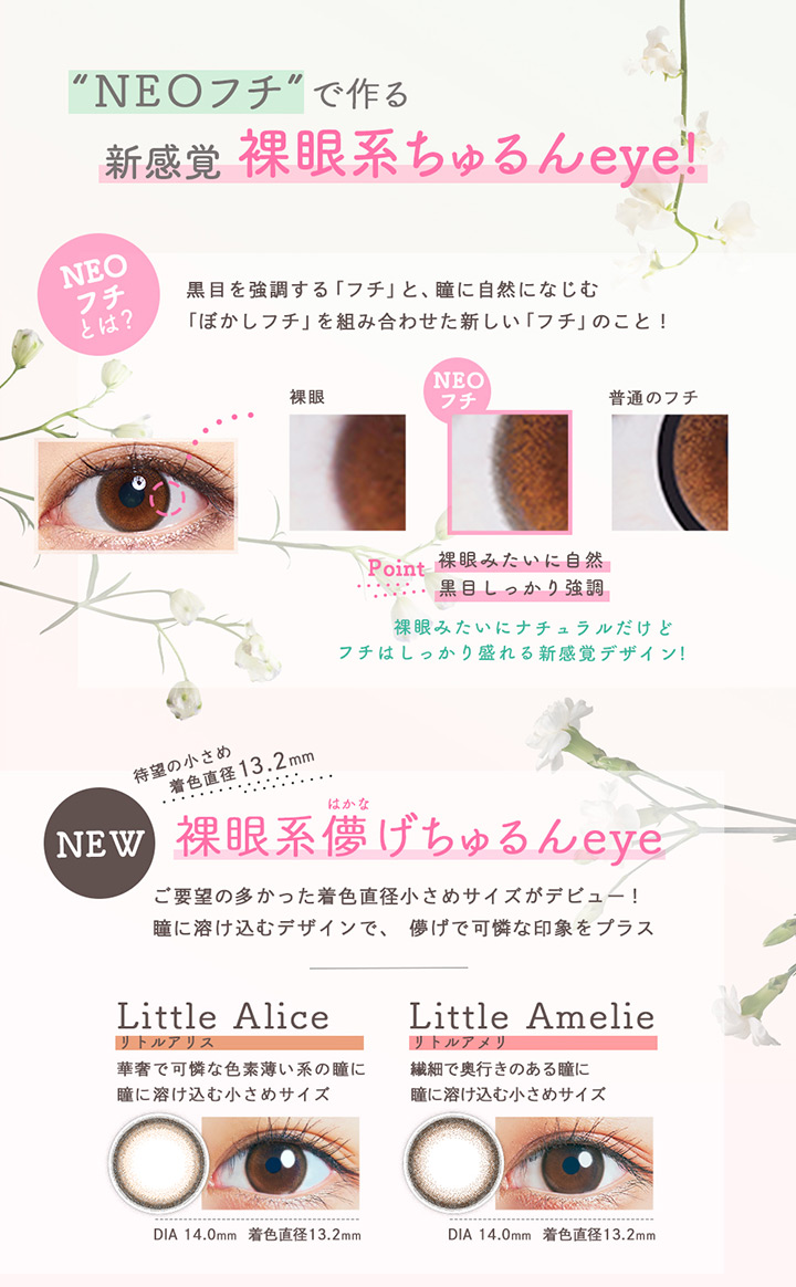 エンチュール em TULLE NEOフチ 裸眼系 儚げ ちゅるんeye