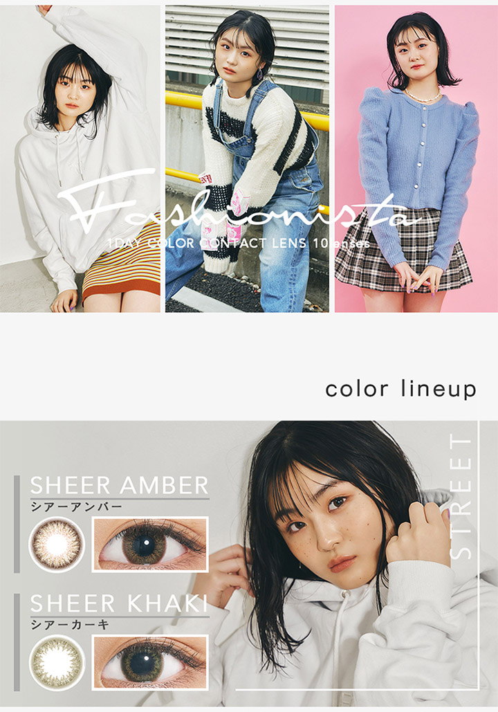 Fashionista(ファッショニスタ)