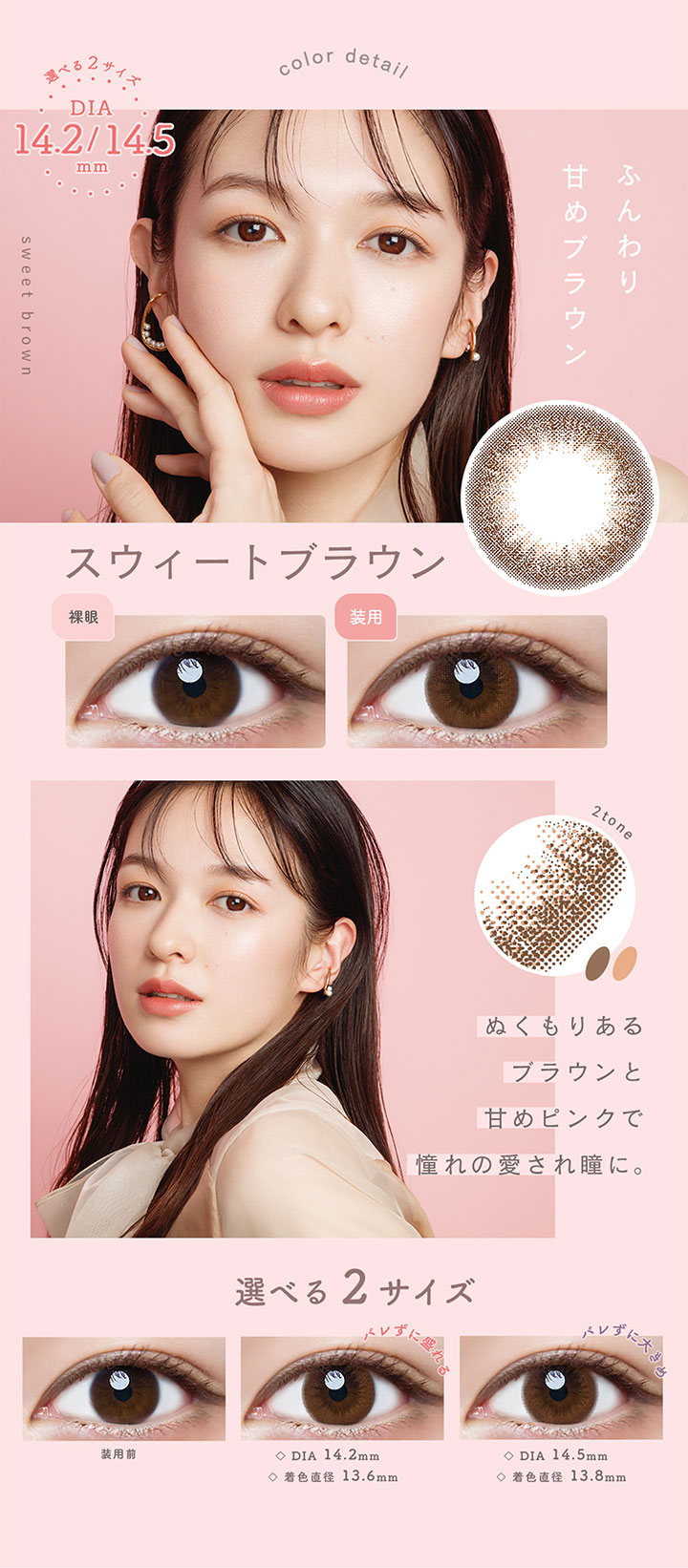 スウィートブラウン DIA14.2 DIA14.5
