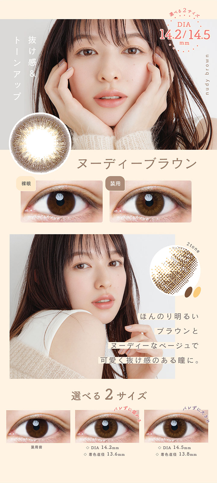 ヌーディーブラウン  DIA14.2 DIA14.5