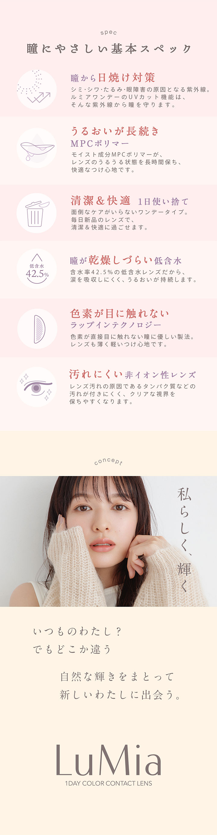 ワンデー カラコン LuMia ルミア ナチュラル カラコン UVカット うるおい成分 1日使い捨て 低含水 汚れにくい非イオン性レンズ